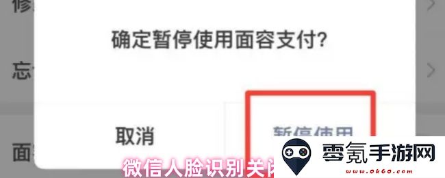 如何及时关闭微信人脸识别功能，保护个人隐私安全的详细步骤