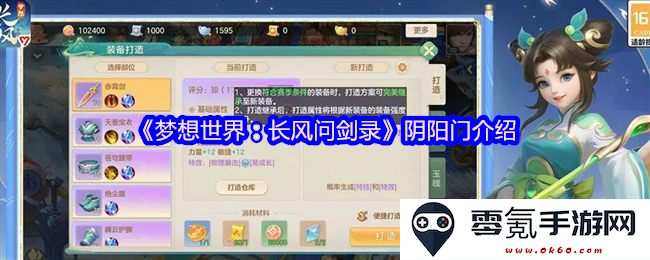 《梦想世界：长风问剑录》中的阴阳门究竟是如何运作与发展，背后的故事与角色分析