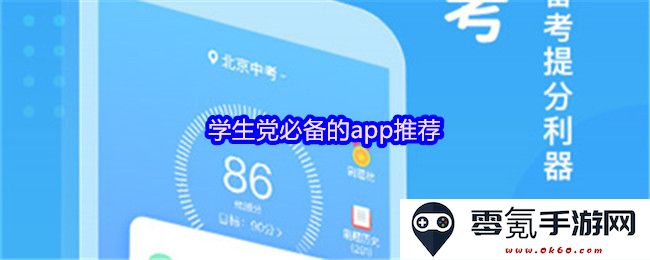 学生生活中不可或缺的实用APP推荐，助你高效学习和合理安排时间