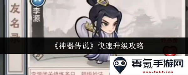 《神器传说》快速提升角色等级的全面攻略与技巧分析