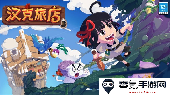 汉克旅店手游官方下载