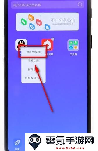 分身大师APP添加桌面教程