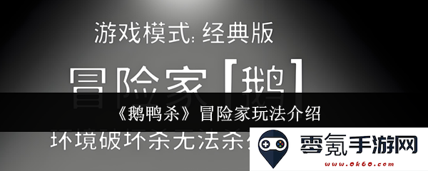 《鹅鸭杀》冒险家角色攻略与玩法深度解析，带你探索游戏乐趣与技巧
