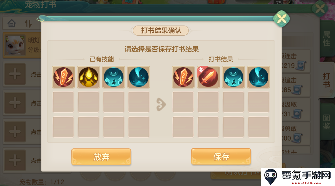 《梦想世界：长风问剑录》养成系统变化一览