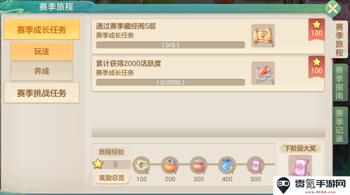《梦想世界：长风问剑录》养成系统变化一览
