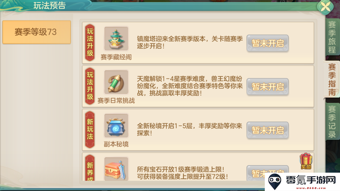 《梦想世界：长风问剑录》养成系统变化一览