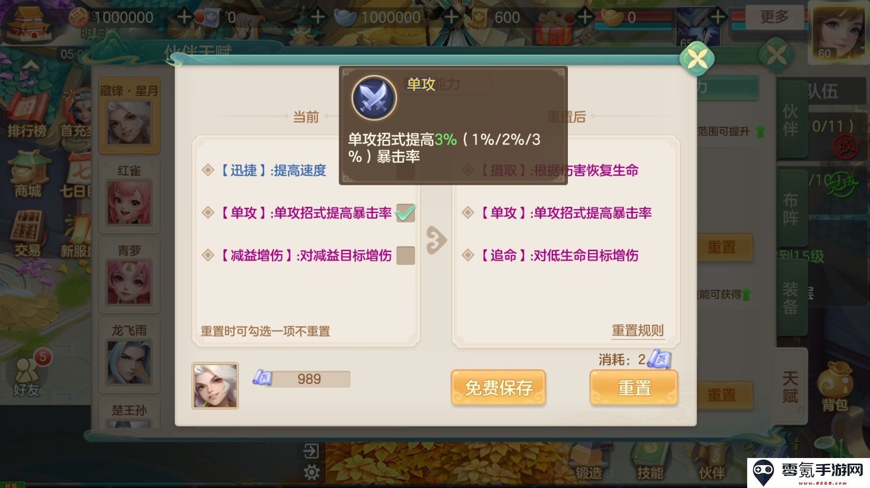 《梦想世界：长风问剑录》养成系统变化一览