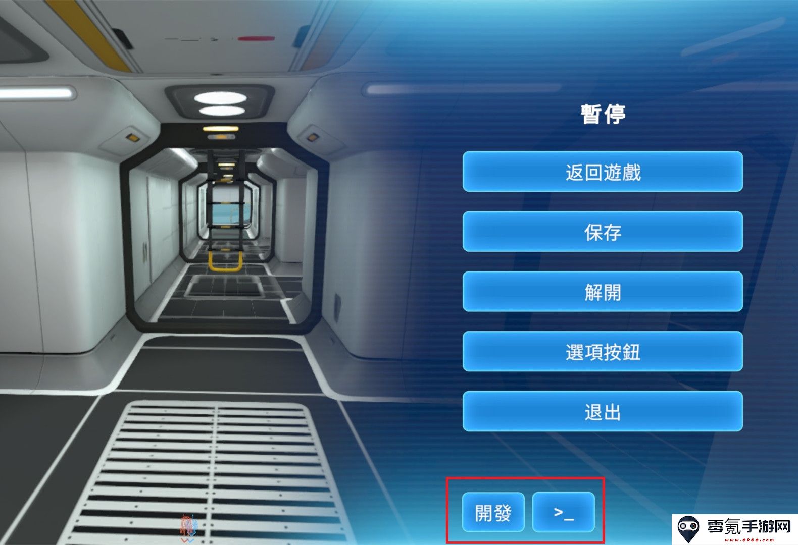 深海迷航指令码和开发者模式使用教程