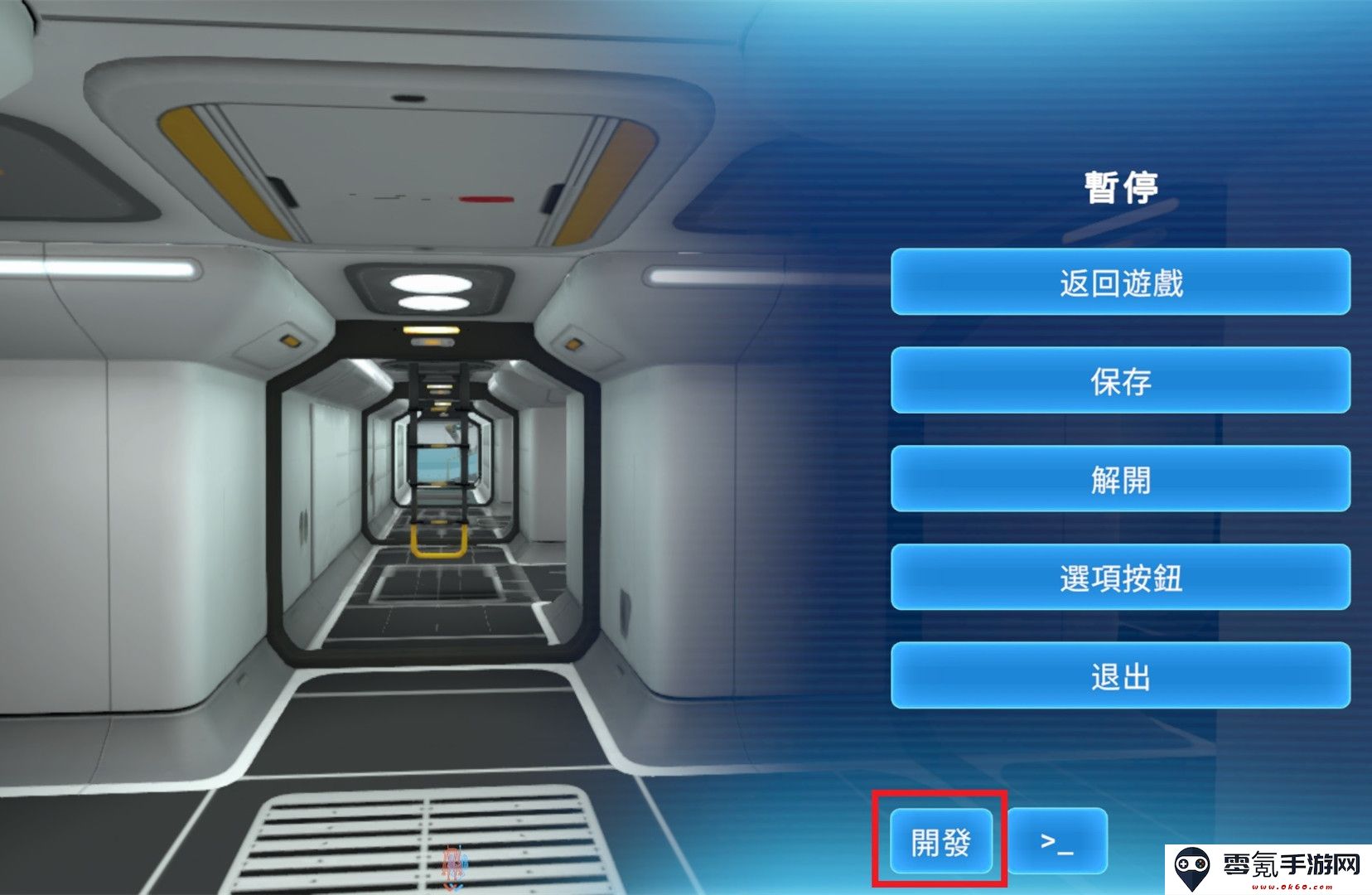 深海迷航指令码和开发者模式使用教程