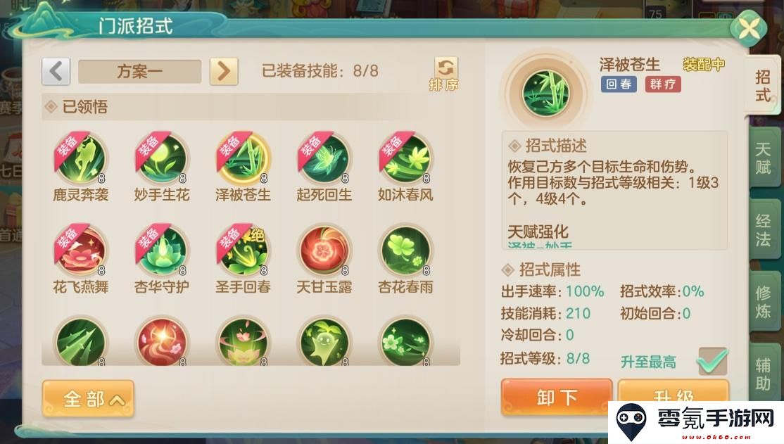 《梦想世界：长风问剑录》药师门派介绍