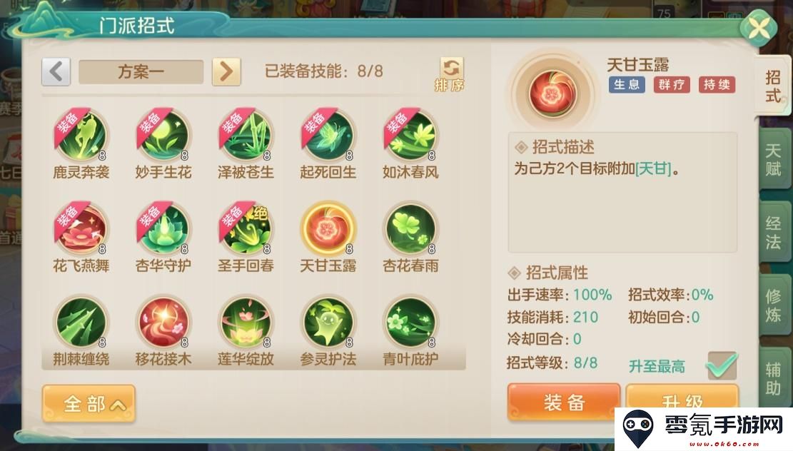 《梦想世界：长风问剑录》药师门派介绍