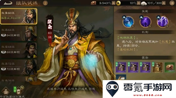 《新三国志曹操传》组队试炼玩法攻略
