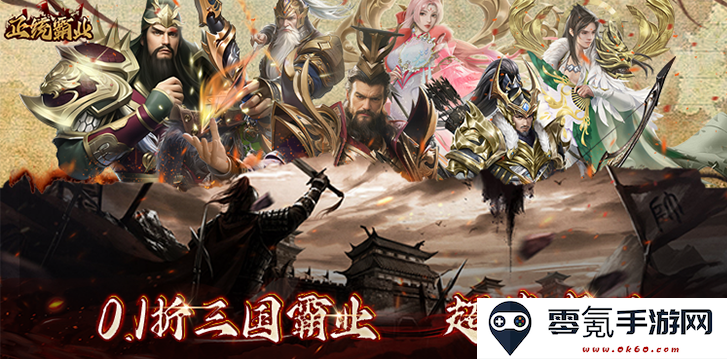 正统霸业内置0.1折版手游下载