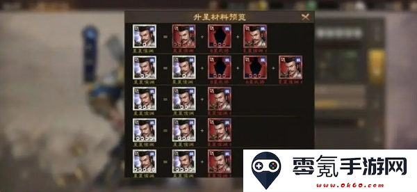 《新三国志曹操传》武将升星攻略