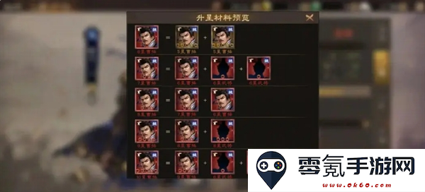 《新三国志曹操传》武将升星攻略