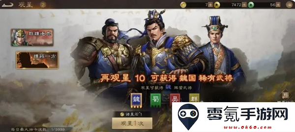 《新三国志曹操传》武将升星攻略