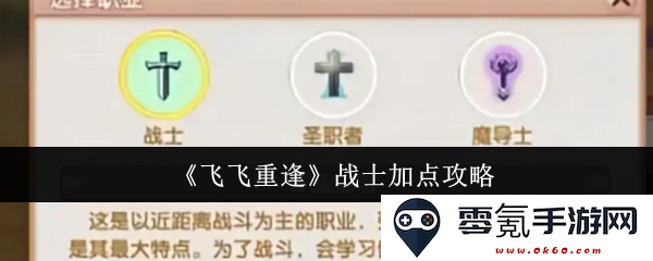 《飞飞重逢》游戏中战士角色的加点策略详解与提升方法
