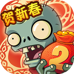 植物大战僵尸2