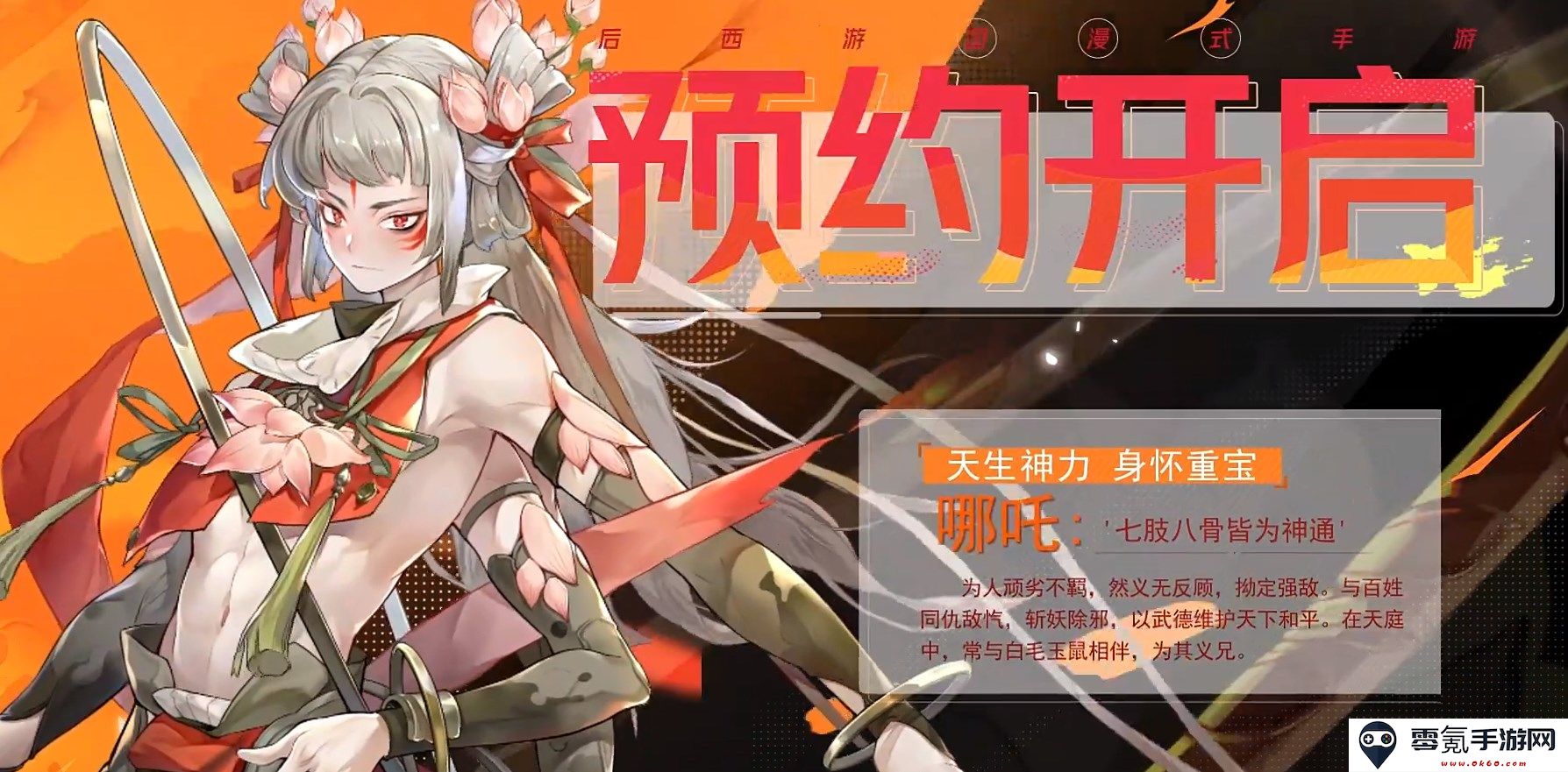 《西游笔绘西行》中哪吒的技能详解与战斗策略介绍