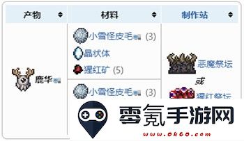 《泰拉瑞亚》鹿角怪召唤方法