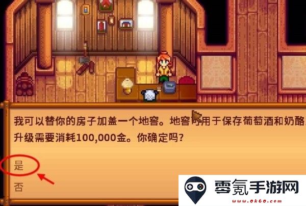 《星露谷物语》地窖建造方法