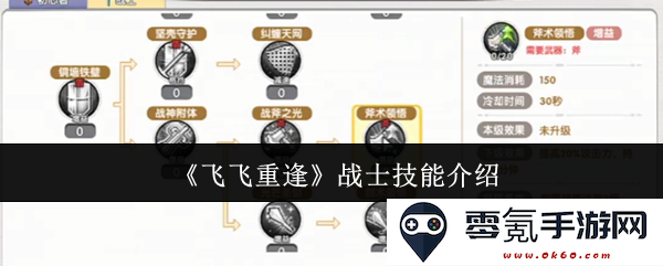《飞飞重逢》战士角色全新技能详解与应用策略分析