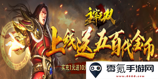 主宰无双永久0.1折下载