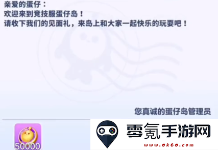 蛋仔派对竞技服50000蛋币最新版下载