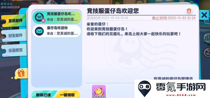 蛋仔派对竞技服激活码解锁版下载
