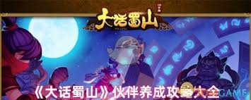 2025年大话蜀山平民玩家最佳阵容组合策略详解
