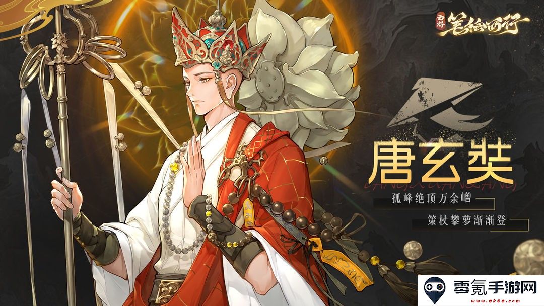 《西游笔绘西行》唐玄奘的战斗技能详解与应用
