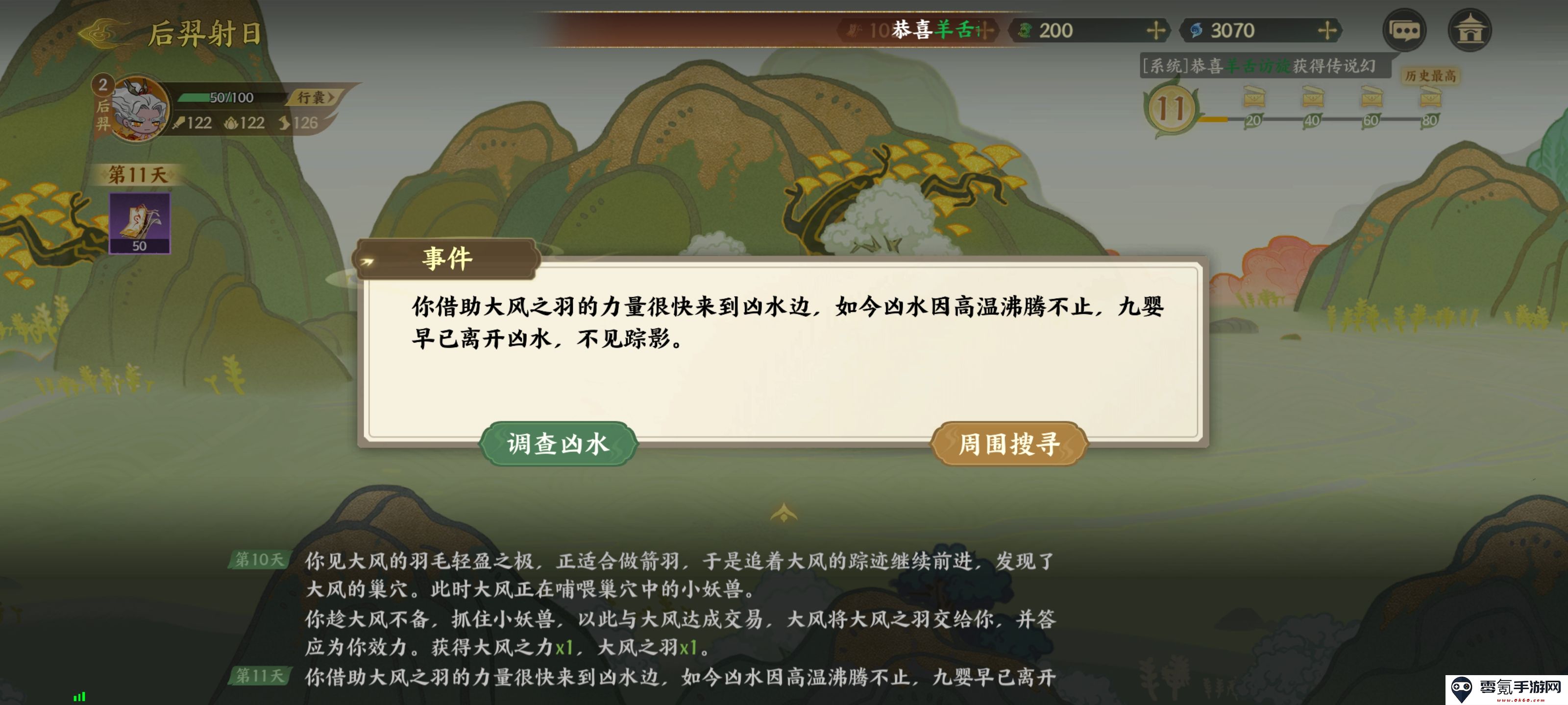 《指间山海》山海传奇后羿篇攻略