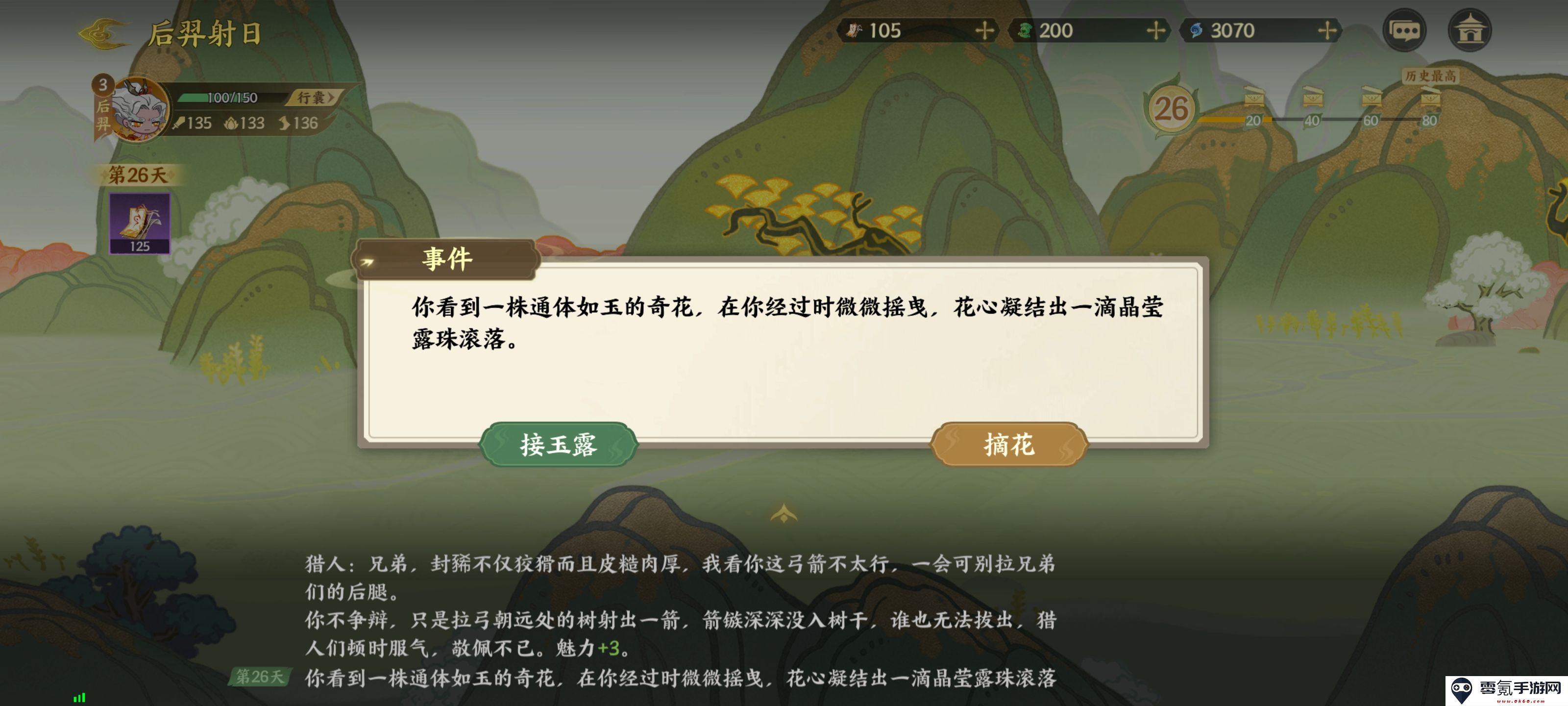 《指间山海》山海传奇后羿篇攻略
