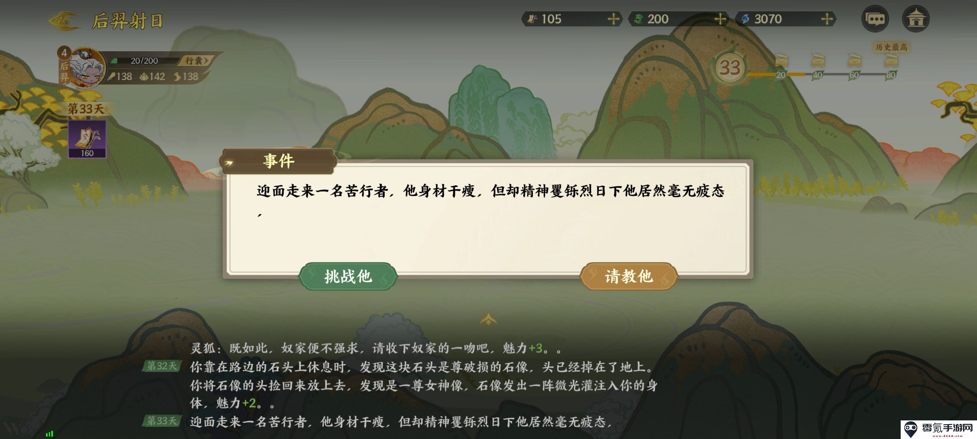 《指间山海》山海传奇后羿篇攻略