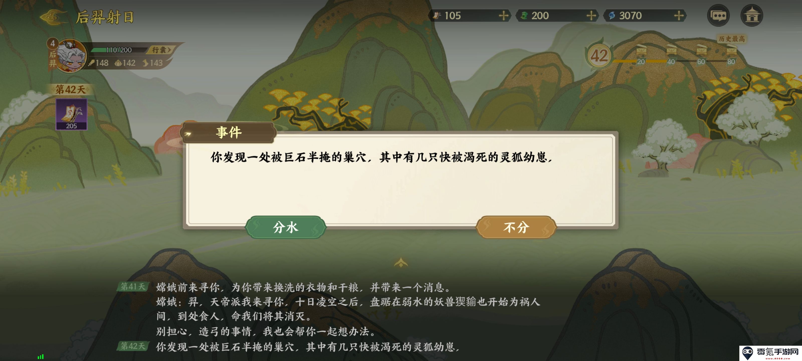 《指间山海》山海传奇后羿篇攻略
