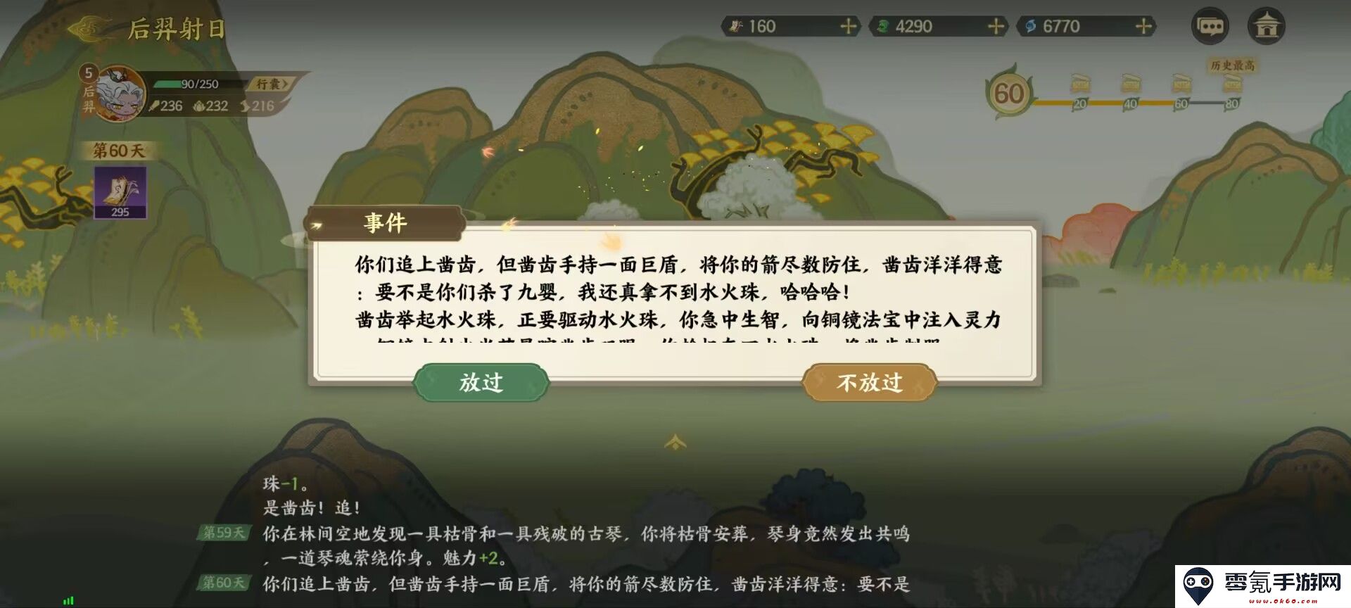 《指间山海》山海传奇后羿篇攻略