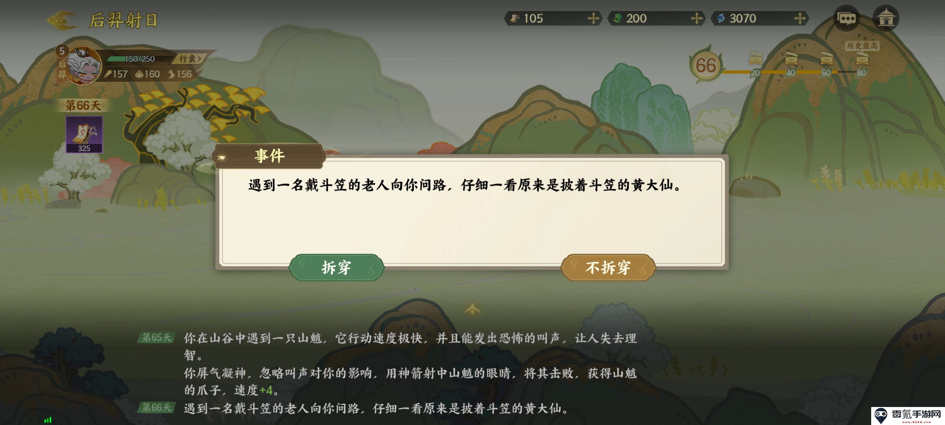 《指间山海》山海传奇后羿篇攻略