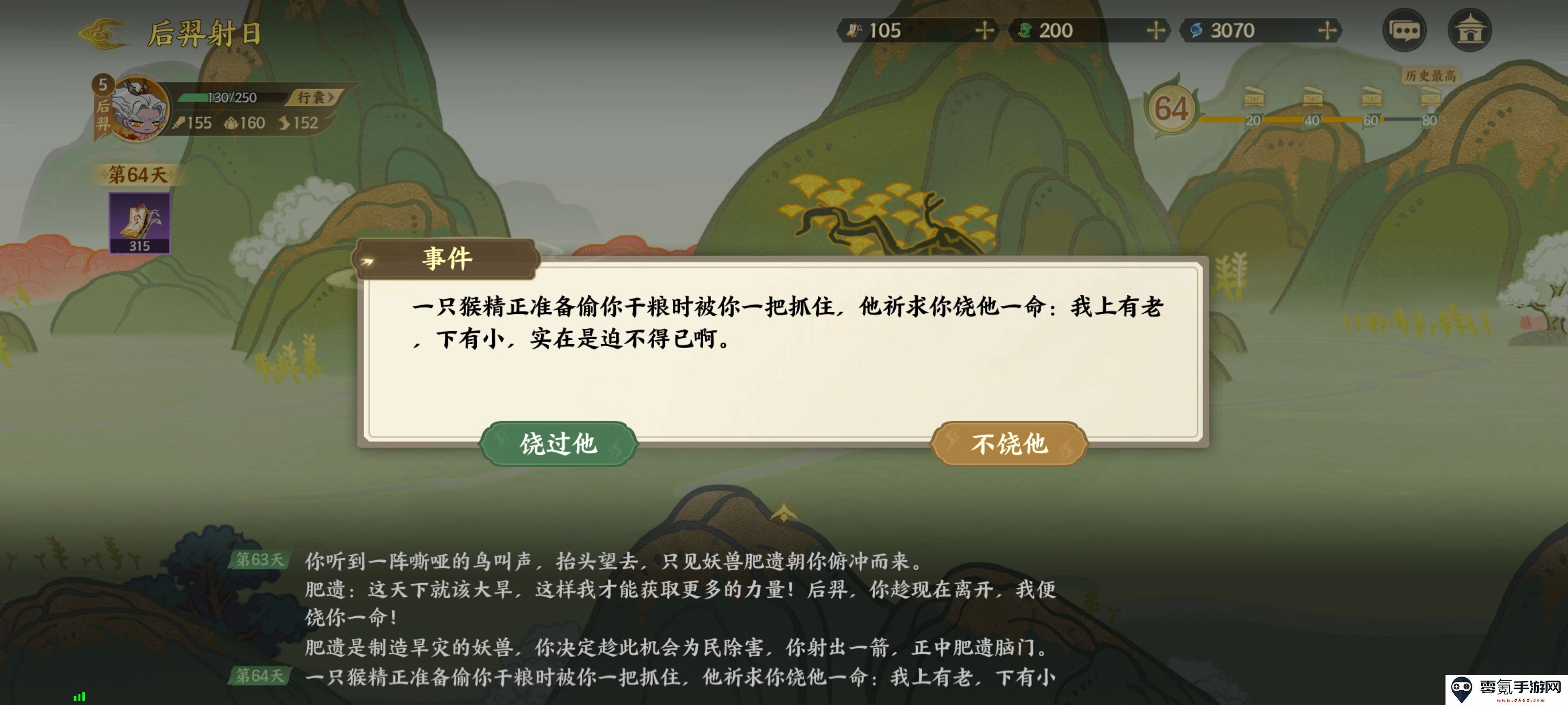 《指间山海》山海传奇后羿篇攻略