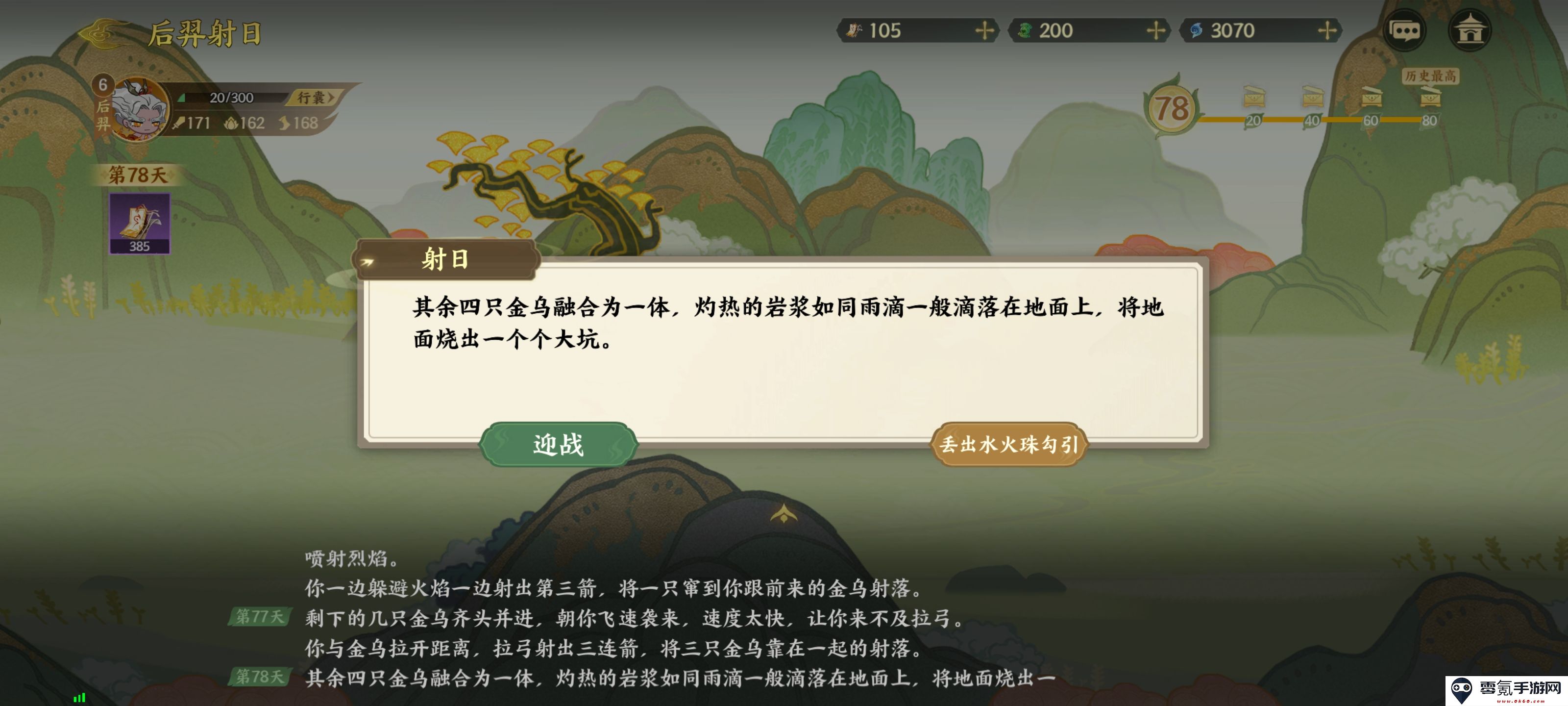 《指间山海》山海传奇后羿篇攻略