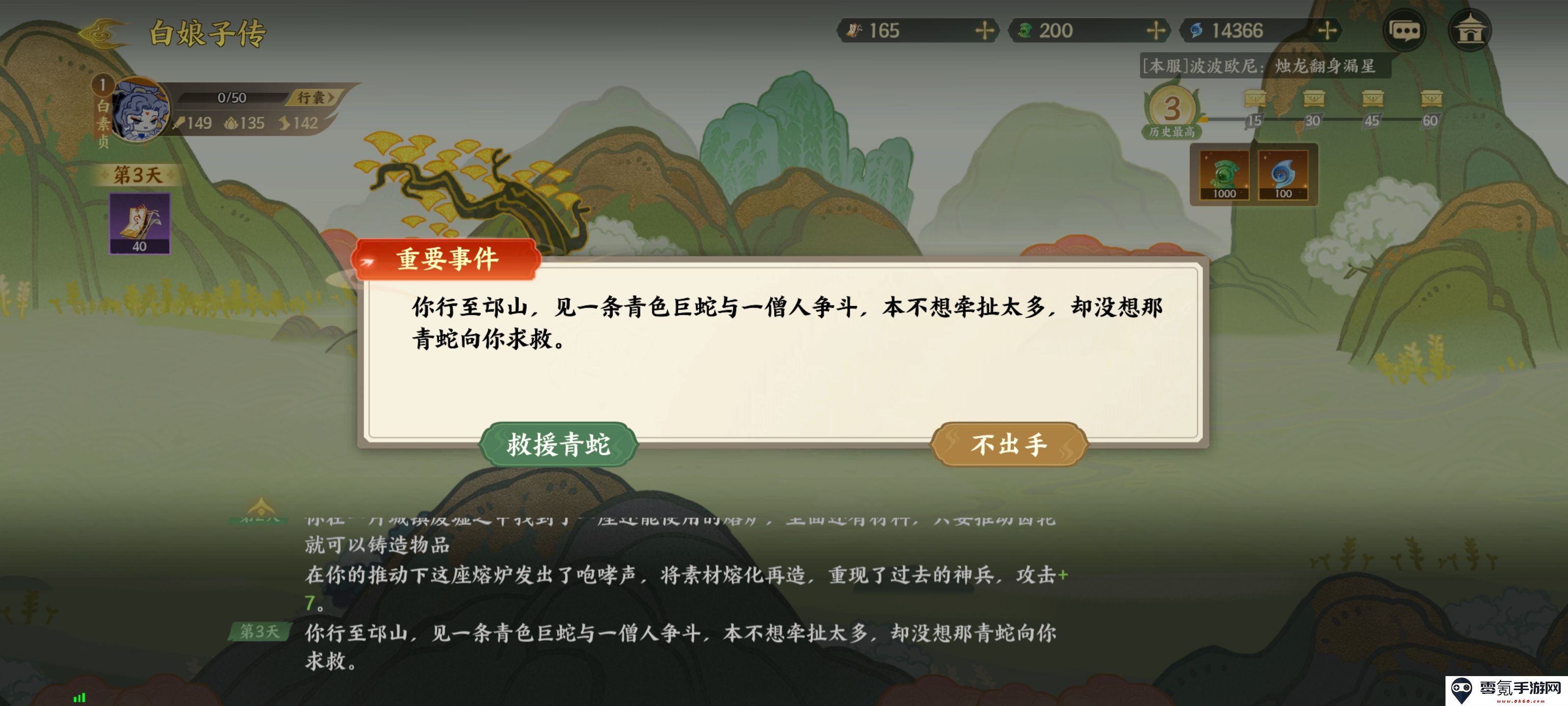 《指间山海》山海传奇白素贞通关攻略