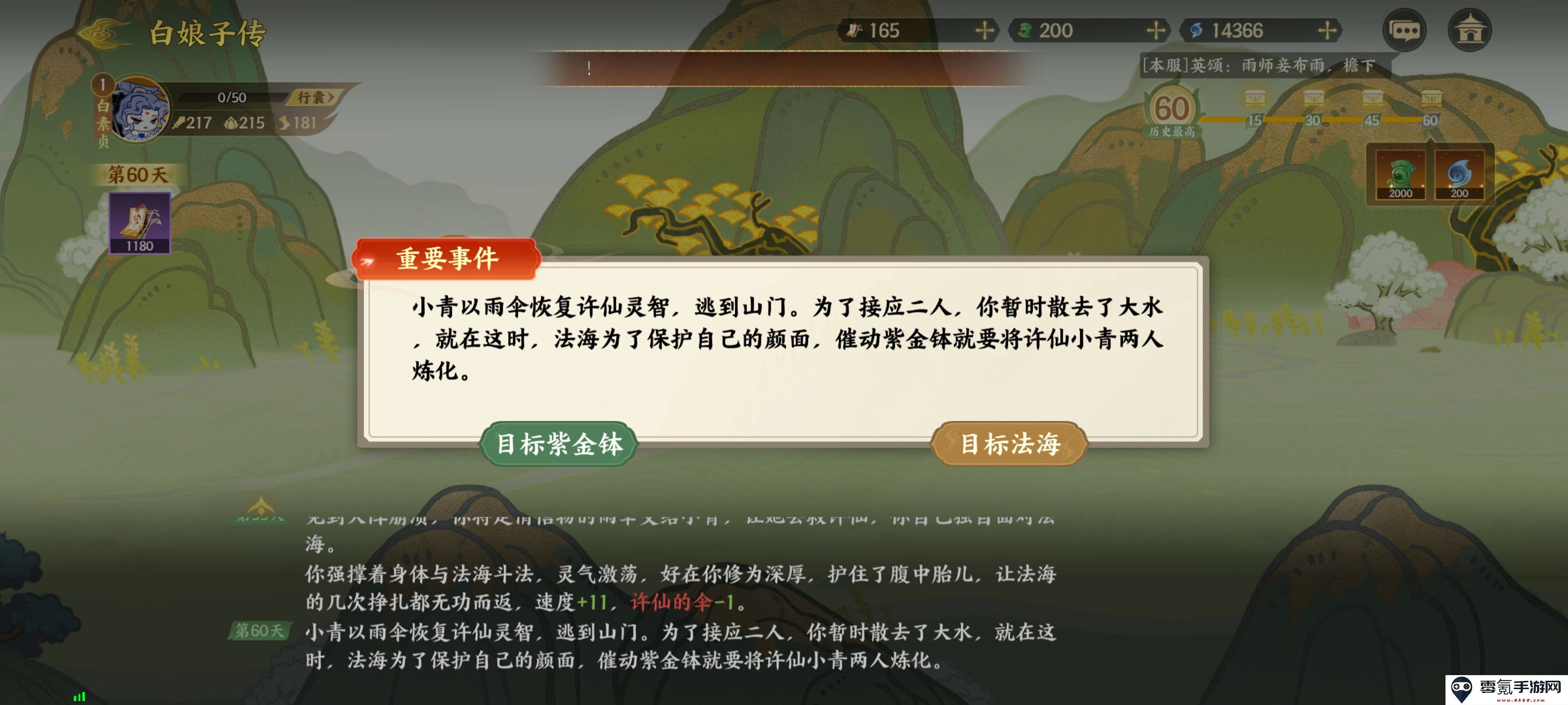 《指间山海》山海传奇白素贞通关攻略