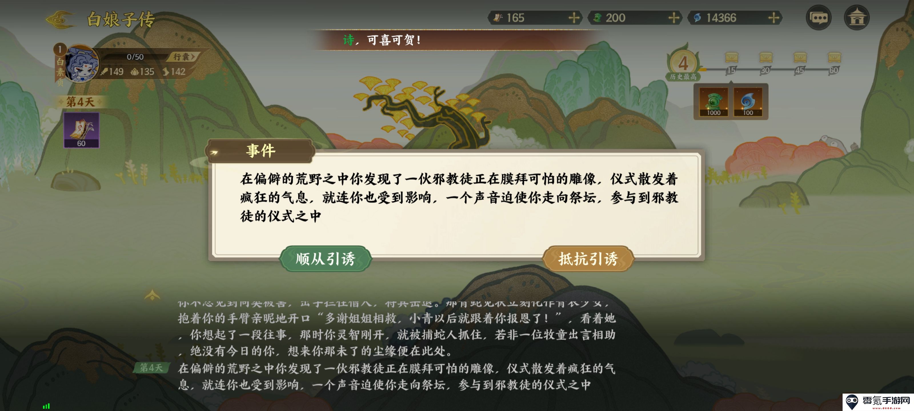 《指间山海》山海传奇白素贞通关攻略