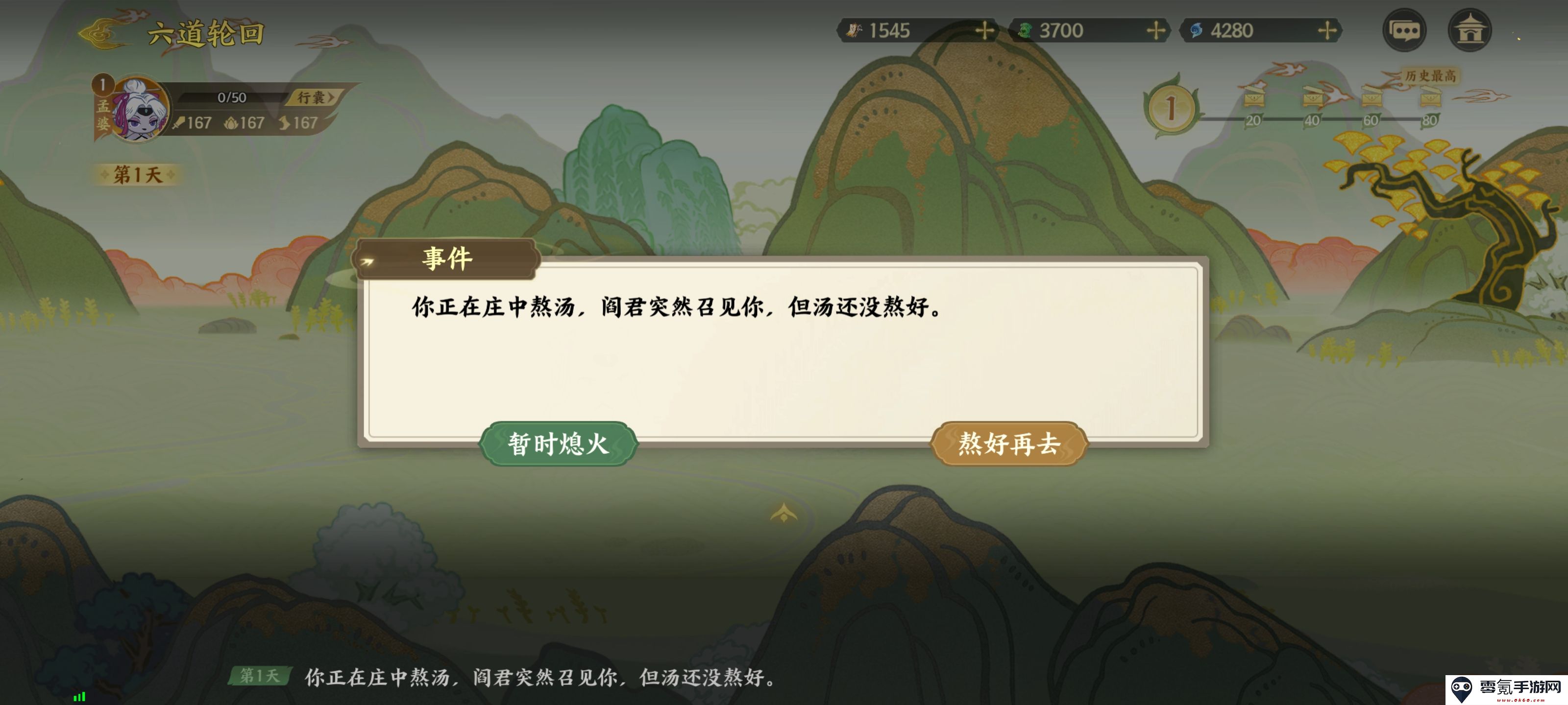 《指间山海》山海传奇孟婆篇攻略