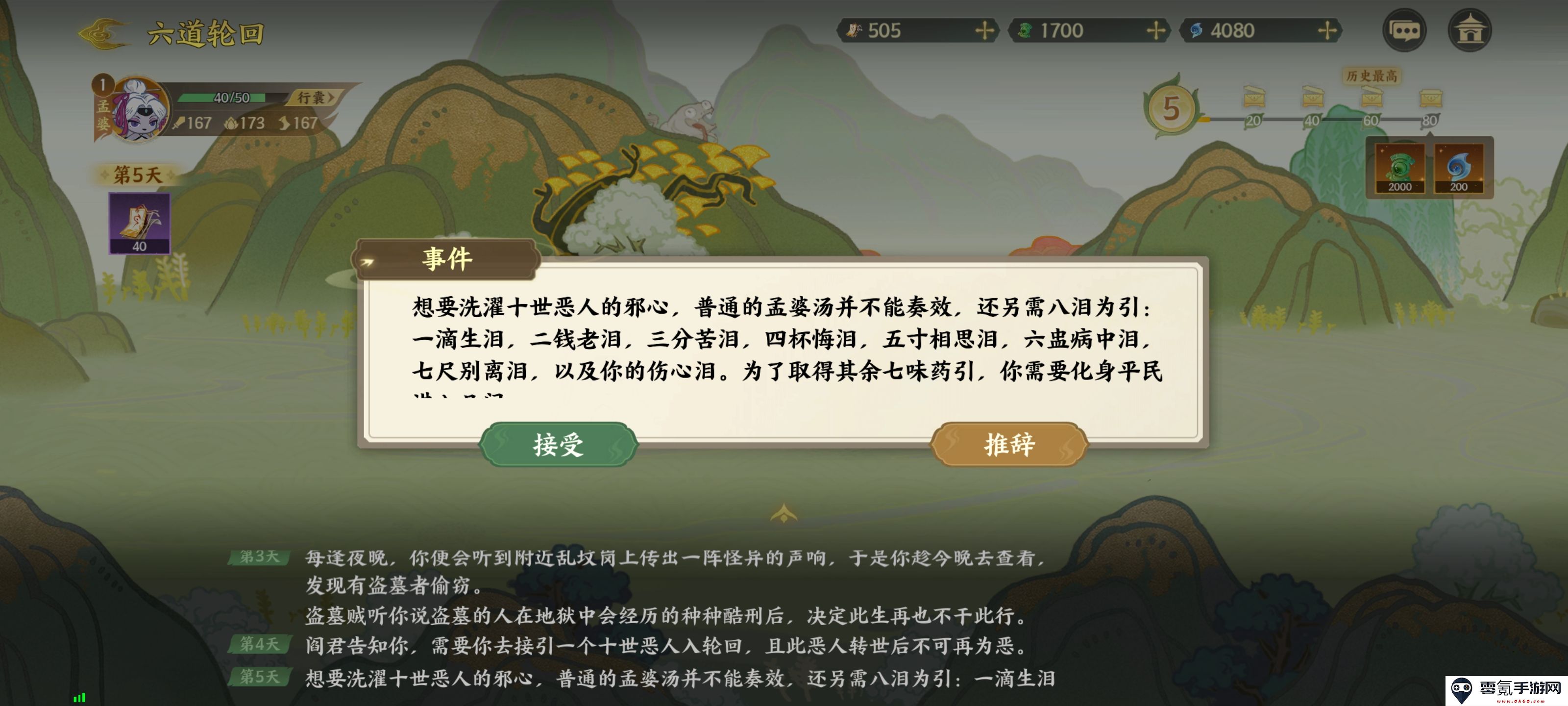 《指间山海》山海传奇孟婆篇攻略