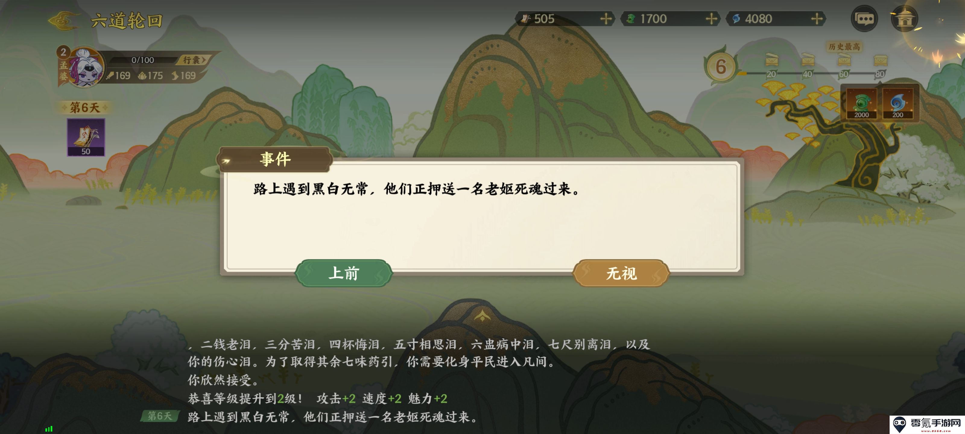 《指间山海》山海传奇孟婆篇攻略