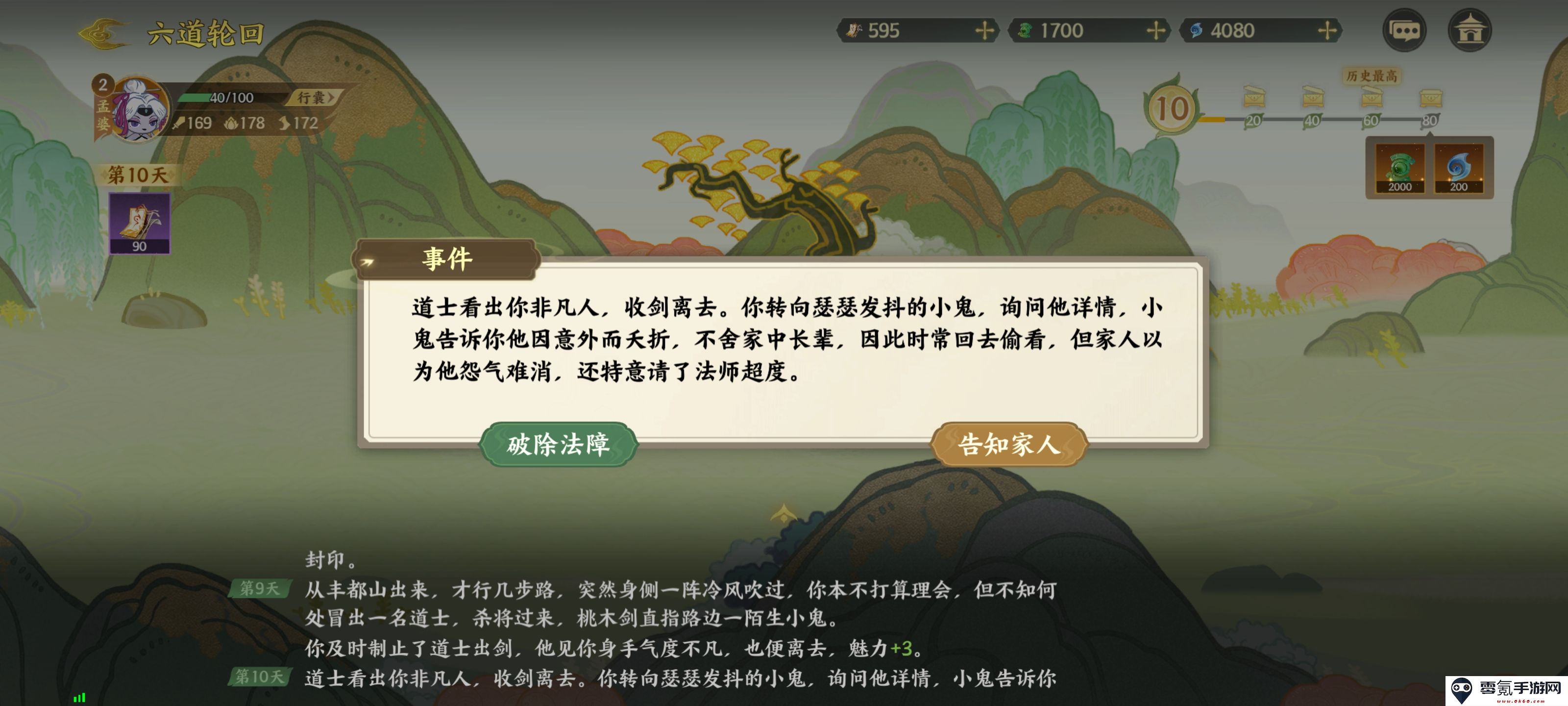 《指间山海》山海传奇孟婆篇攻略