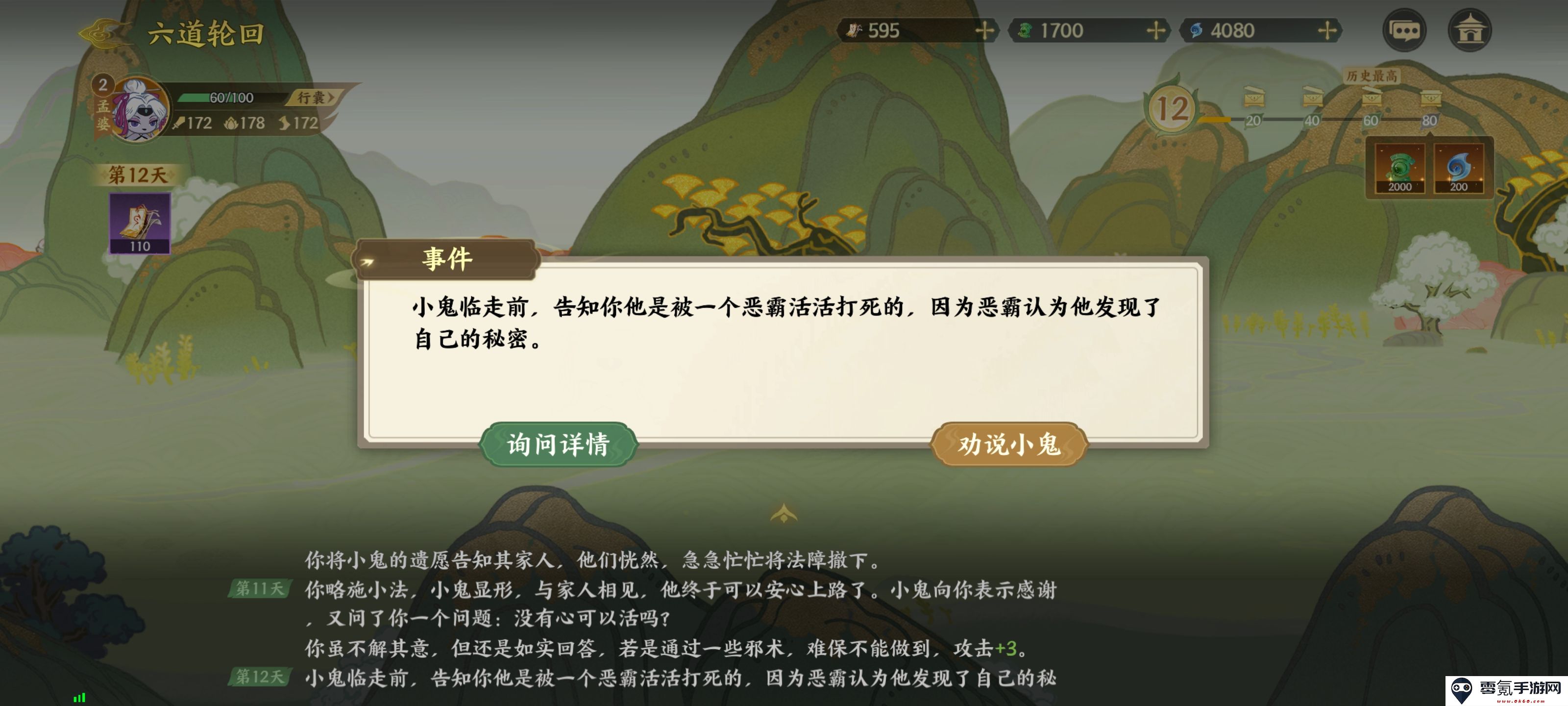《指间山海》山海传奇孟婆篇攻略