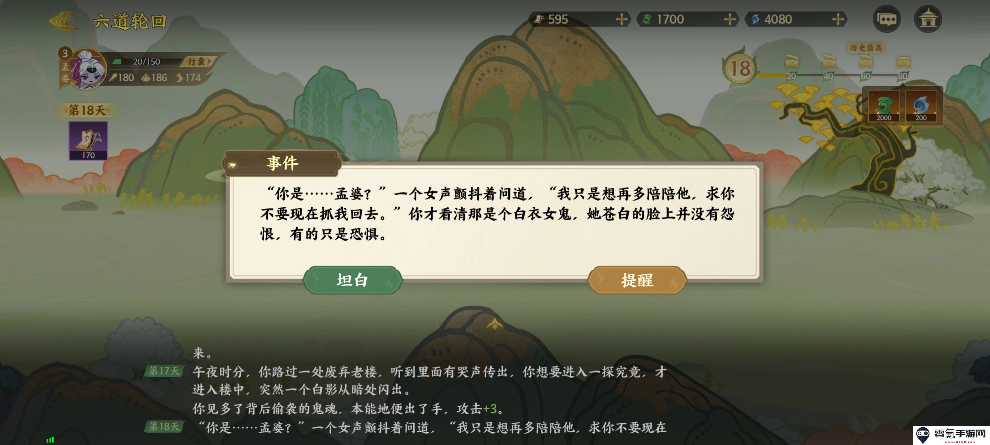 《指间山海》山海传奇孟婆篇攻略
