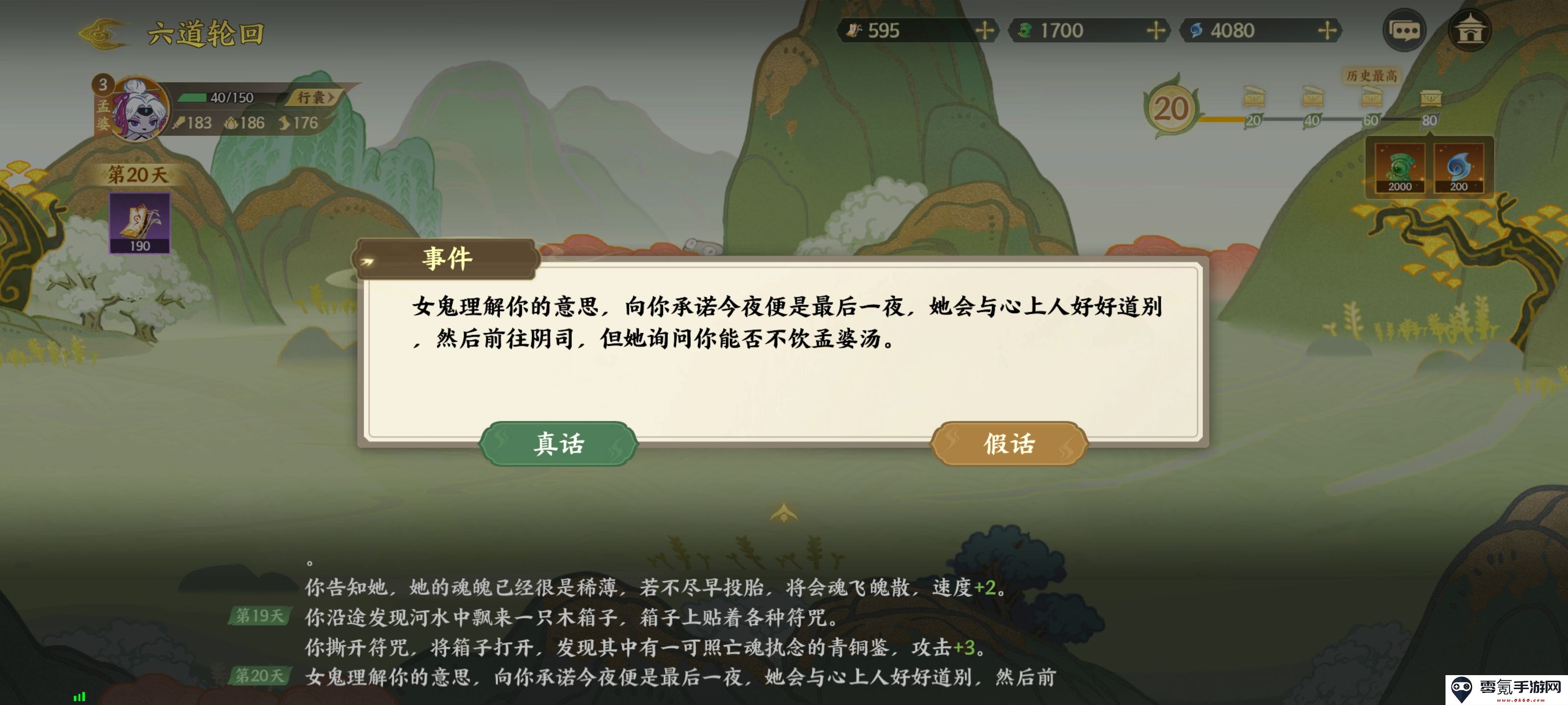 《指间山海》山海传奇孟婆篇攻略