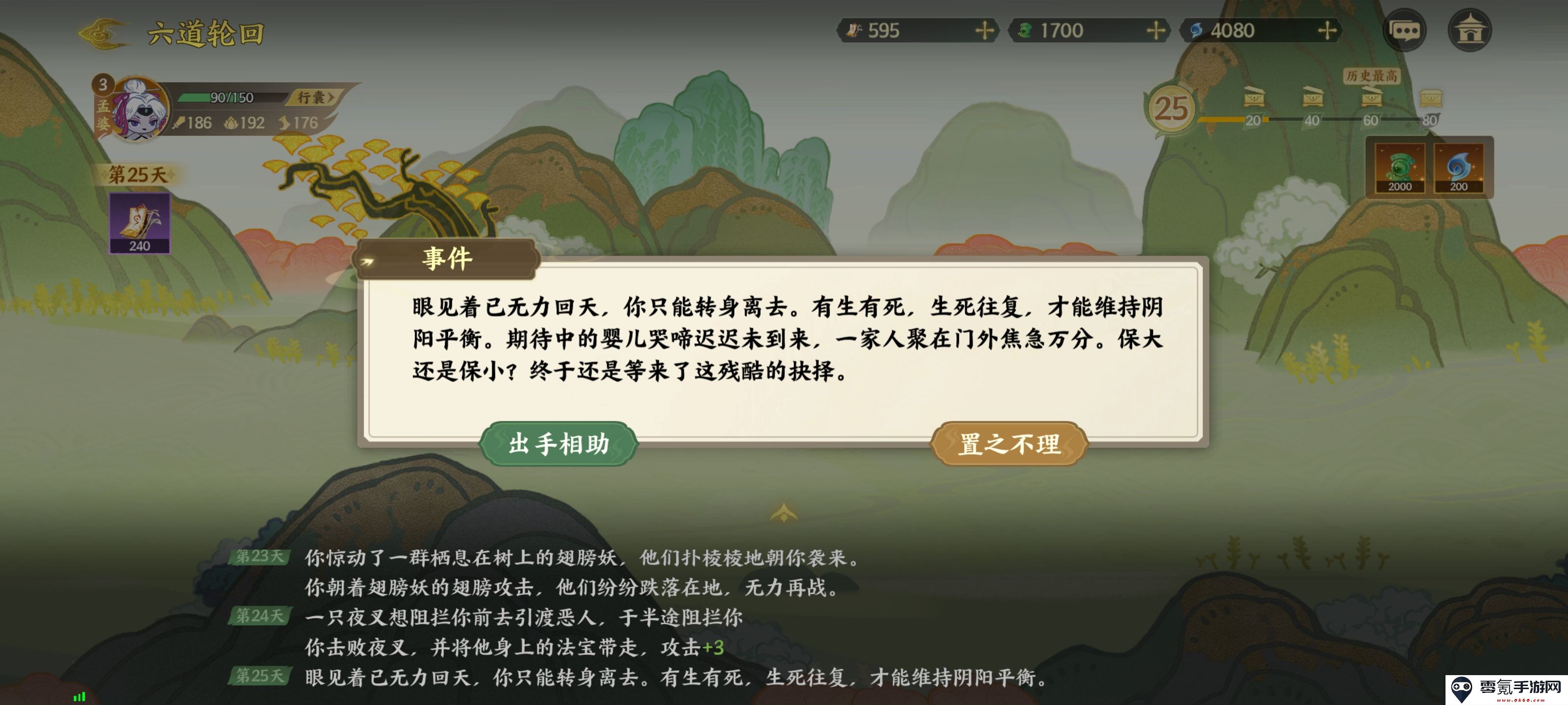 《指间山海》山海传奇孟婆篇攻略
